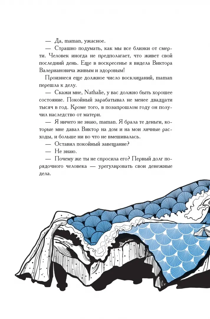 Последние страницы из дневника женщины фото книги маленькое 5