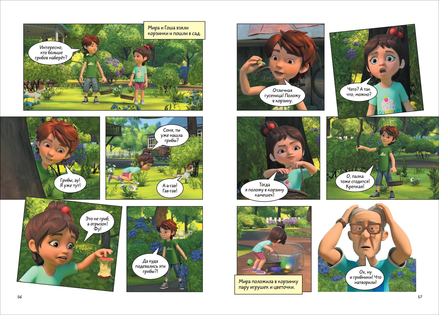 Про Миру и Гошу. Просто о важном. Учимся управлять своими эмоциями фото книги маленькое 5