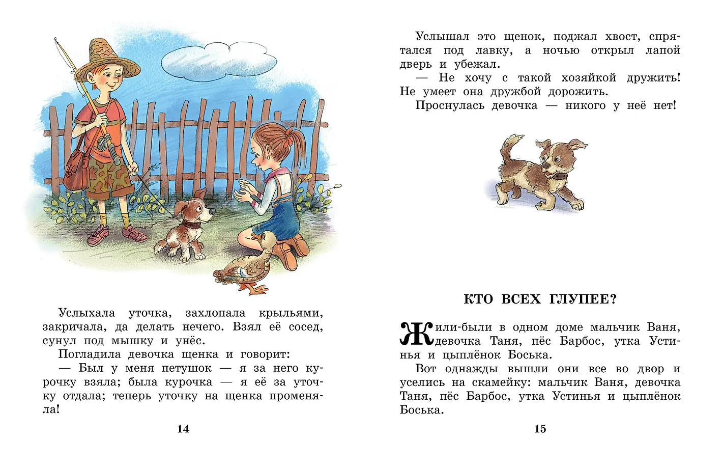 Сказки и рассказы фото книги маленькое 13