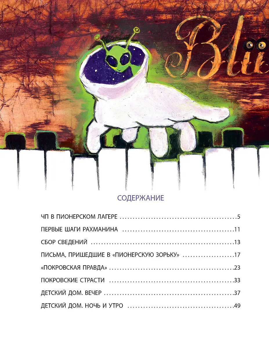 Красная рука. Чёрная простыня. Зелёные пальцы фото книги маленькое 3