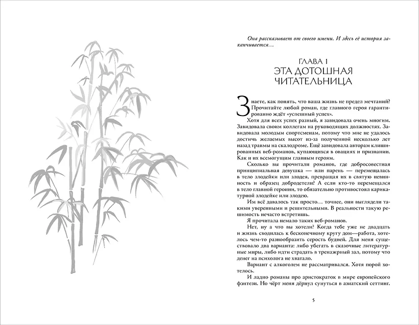 Злодеи выбирают себя. Том 1 фото книги маленькое 4