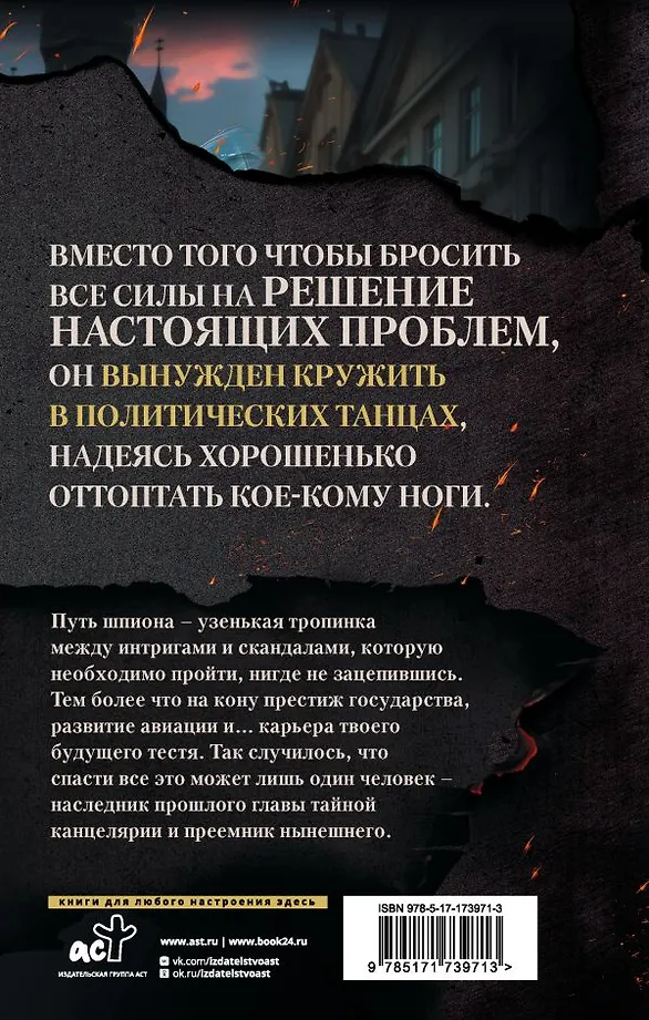 В пепел. Шпион фото книги маленькое 6