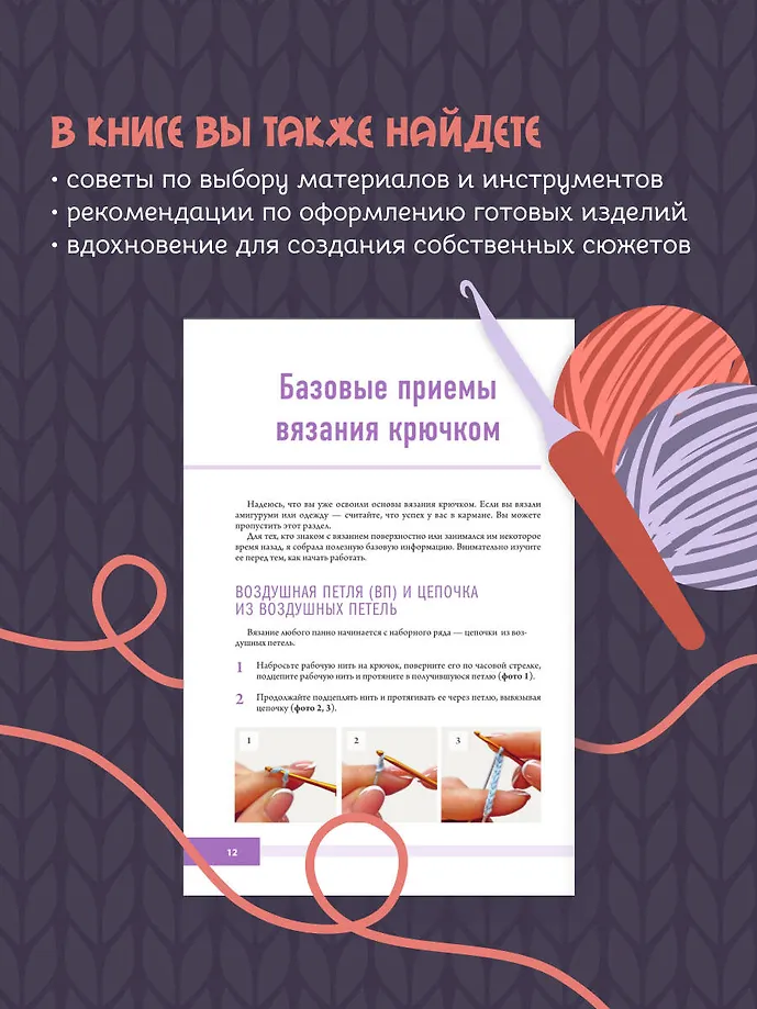 Уютные зверята крючком. 5 милых игрушек. 4 мастер-класса панно в подарок фото книги маленькое 8