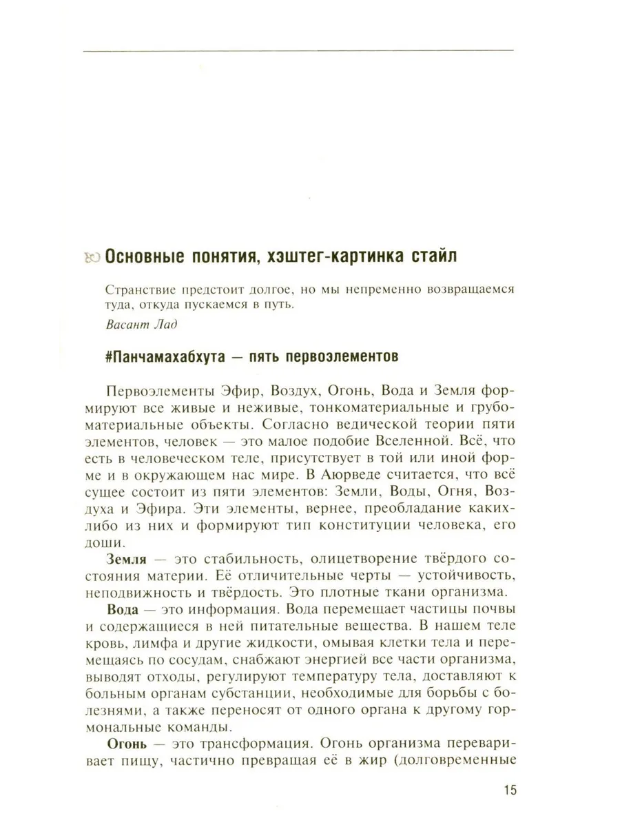 Аюрведа. Секреты хорошего пищеварения и вечной молодости фото книги маленькое 10