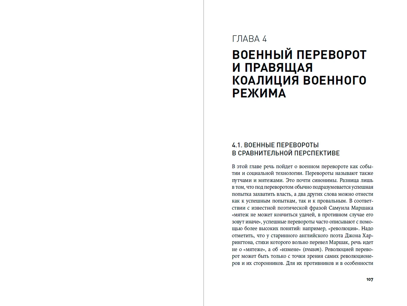 Власть в погонах. Военные режимы в современном мире фото книги маленькое 12