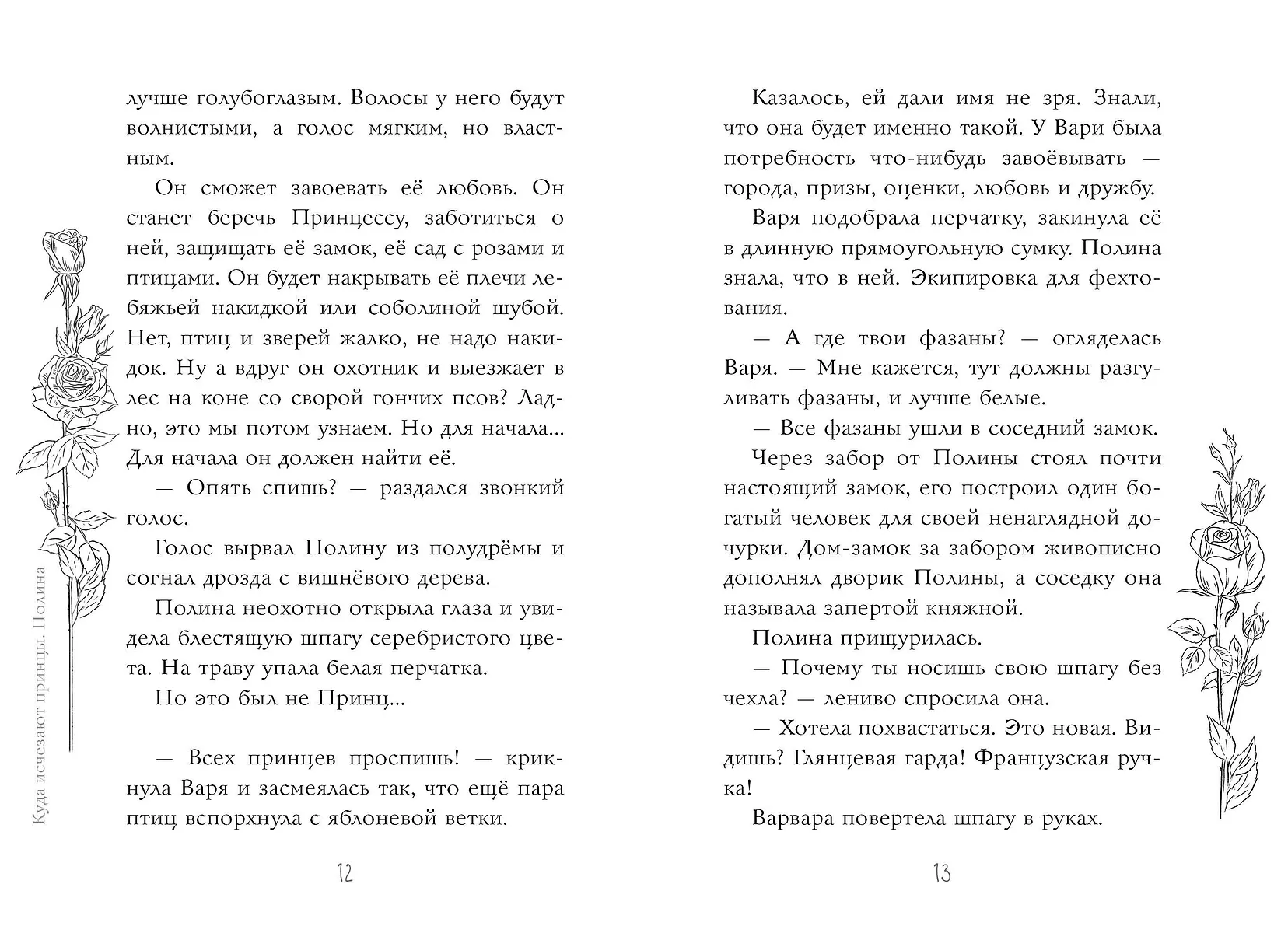 Я знаю 5 имён девочек...Полина и Варя фото книги маленькое 9