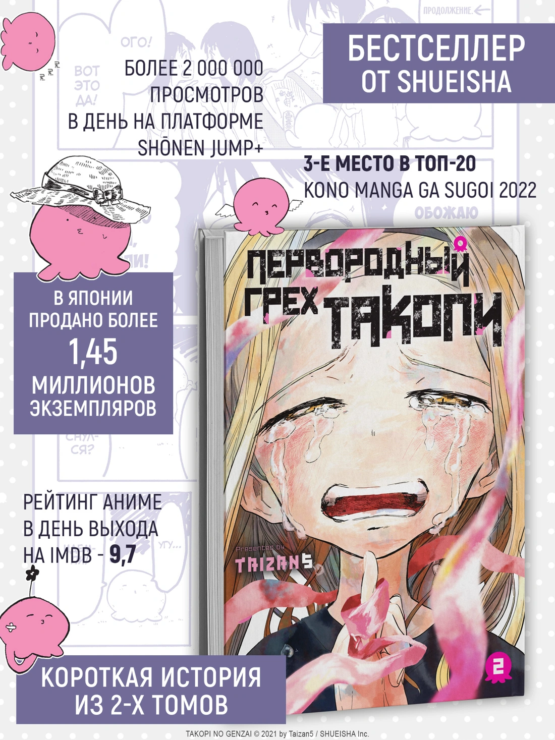 Первородный грех Такопи. Книга 2 фото книги маленькое 4