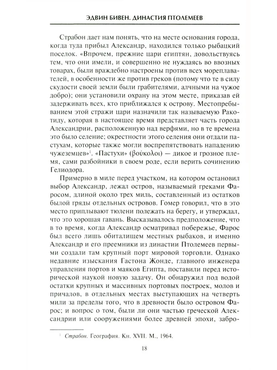 Династия Птолемеев. История Египта в эпоху эллинизма фото книги маленькое 10