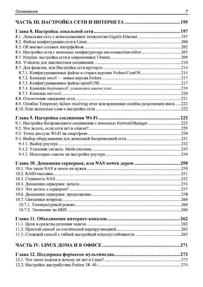 Linux. От новичка к профессионалу фото книги маленькое 9