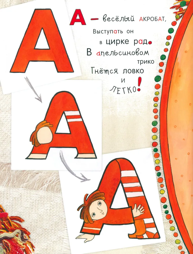 Азбука превращений фото книги маленькое 3