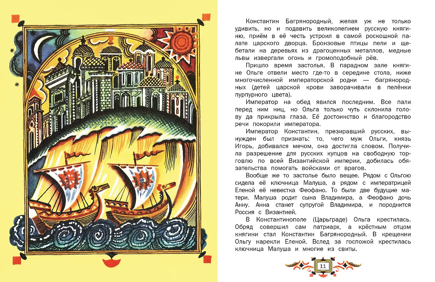 И светом чудным озарены. Рассказы о великих русских святых фото книги маленькое 8