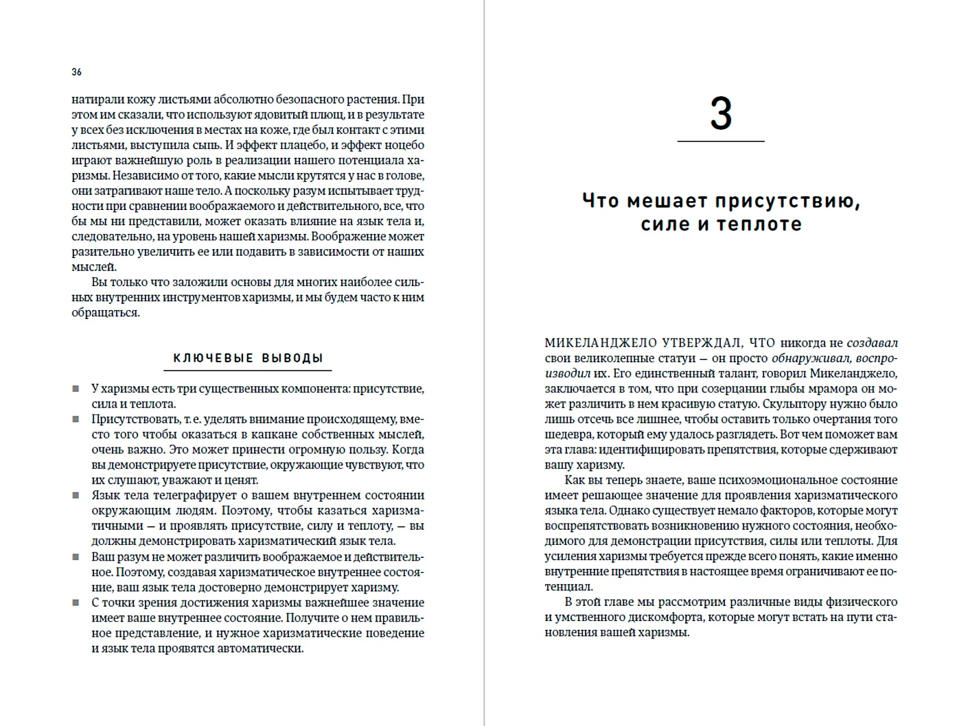 Харизма. Как влиять, убеждать и вдохновлять фото книги маленькое 13