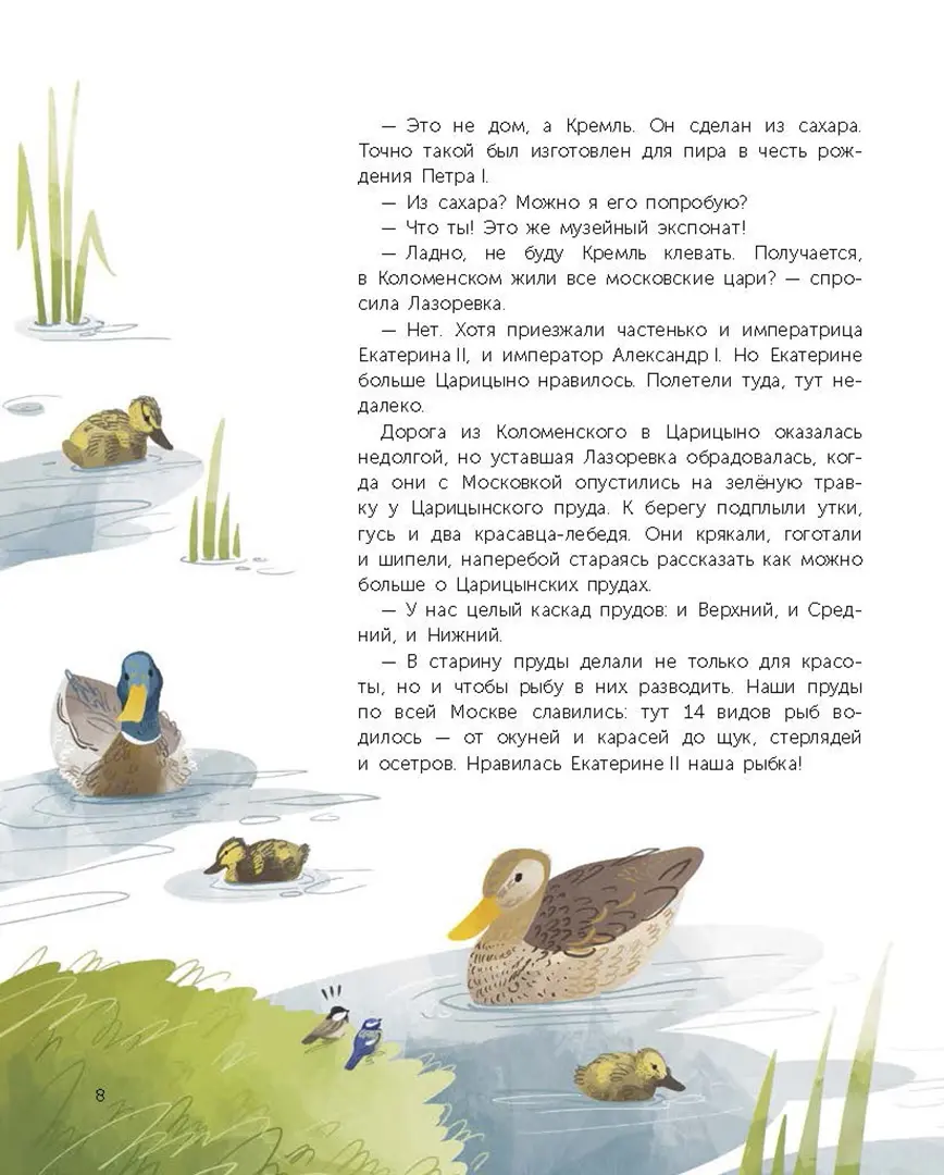 По Москве с Московкой фото книги маленькое 8