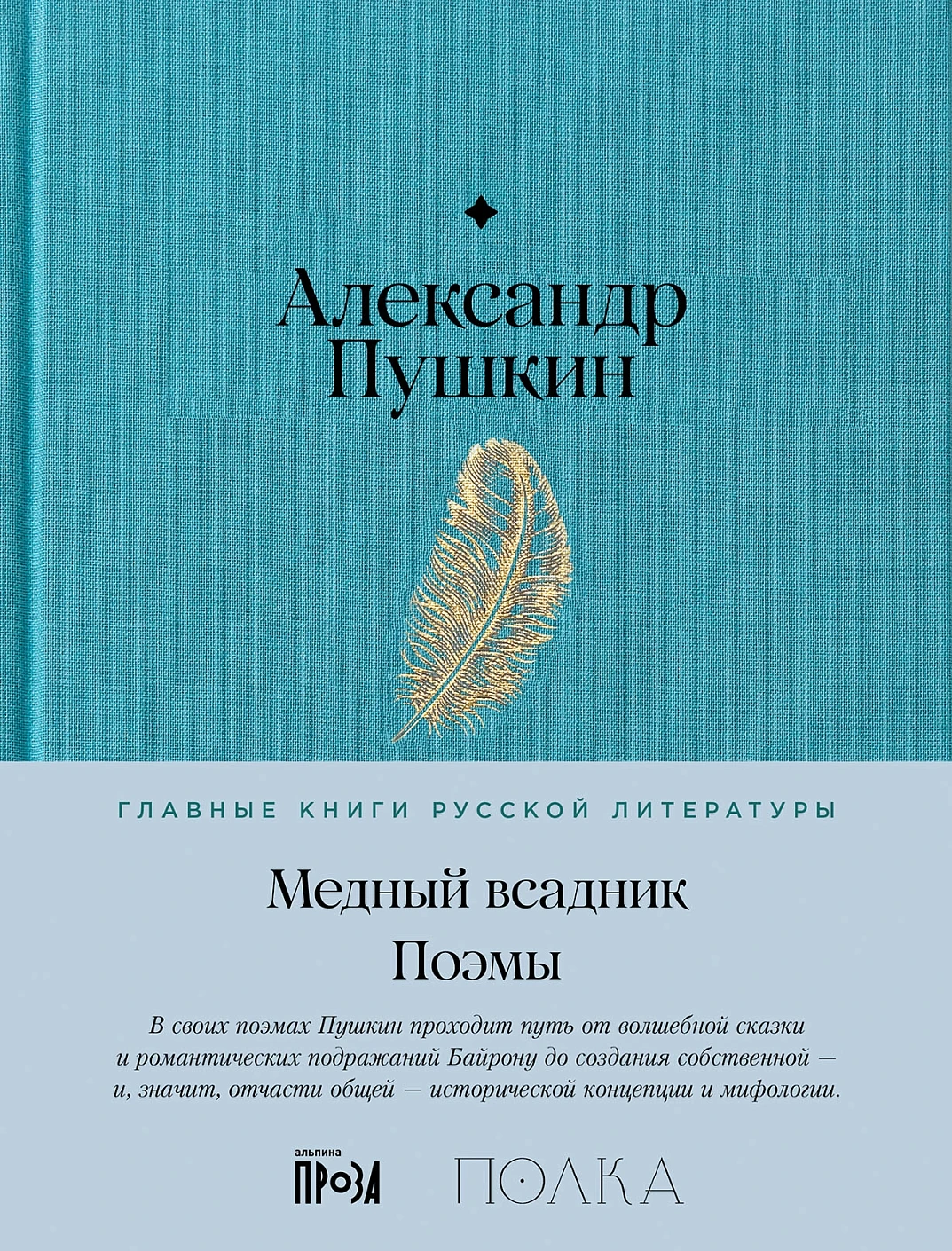 Медный всадник. Поэмы фото книги маленькое 12