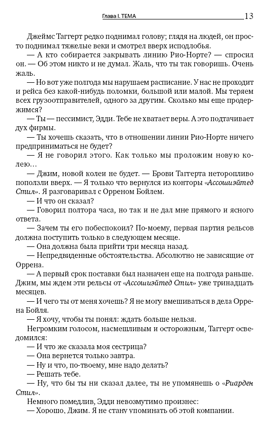 Атлант расправил плечи. Комплект в 3-х книгах. Книга 1: Непротиворечие. Книга 2: Или-или. Книга 3: А есть А фото книги маленькое 9