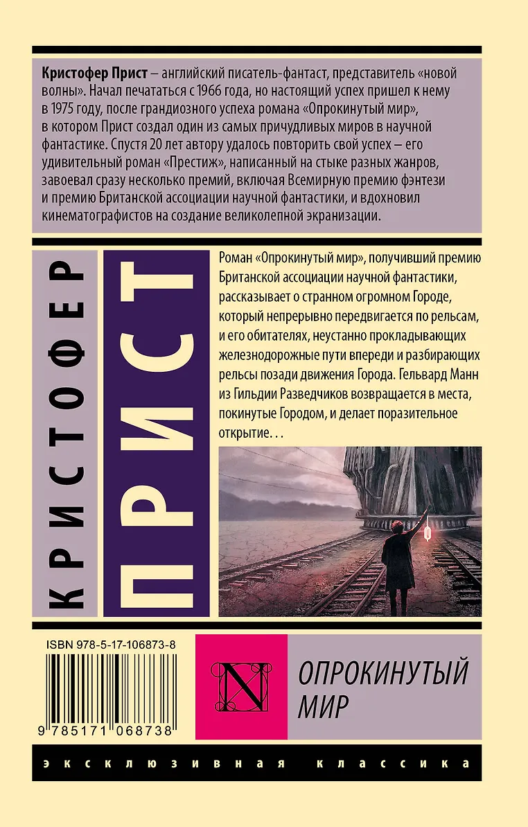 Опрокинутый мир фото книги маленькое 3