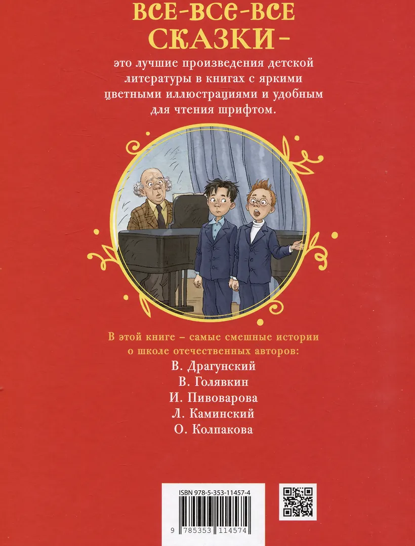 Школьные прикольные истории фото книги маленькое 3