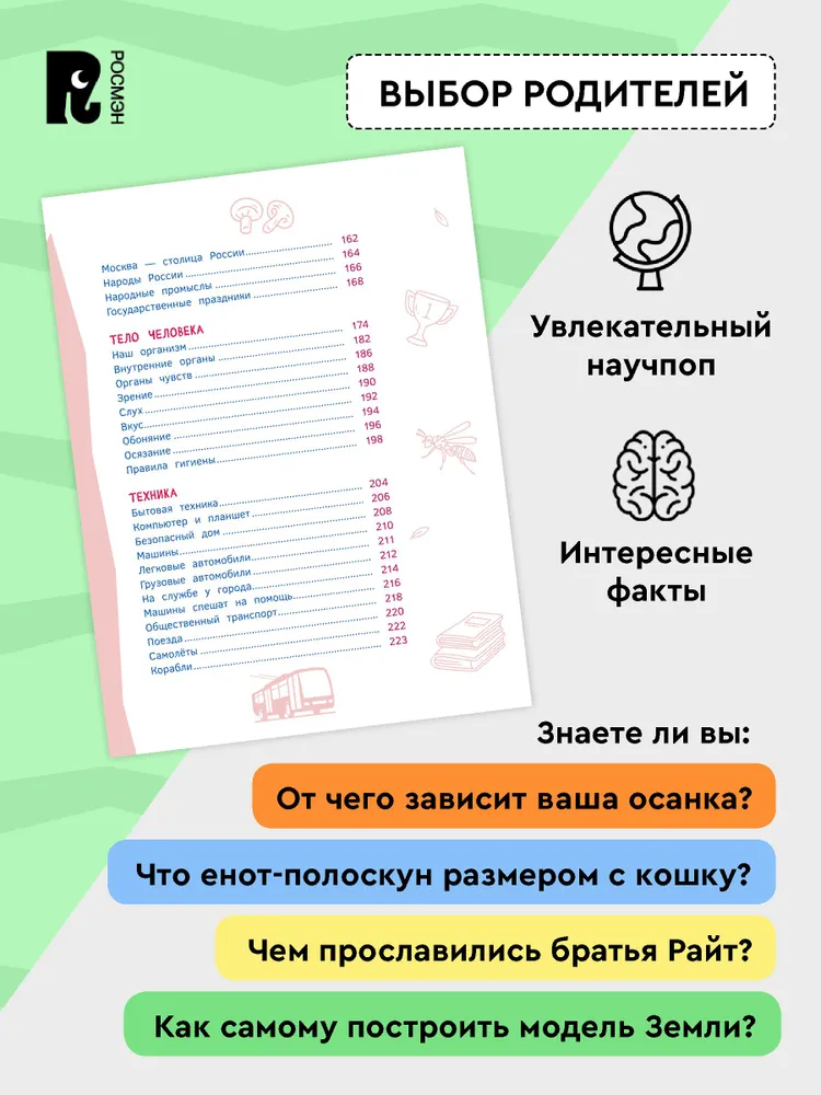 Подарок маленькому школьнику. Энциклопедия для детей фото книги маленькое 4