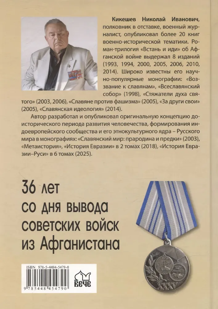 Встань и иди. Роман-трилогия фото книги маленькое 3