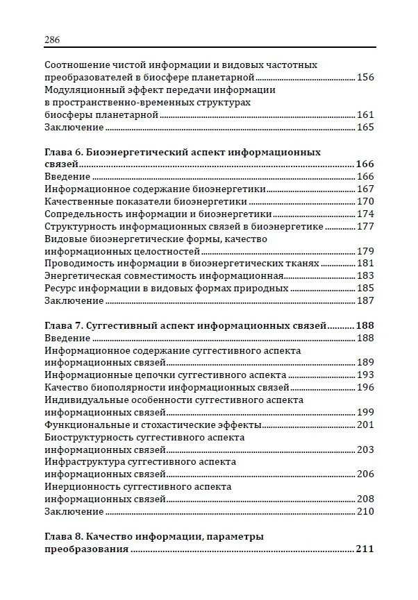 Законы информации. Информация как суть жизненного процесса фото книги маленькое 5