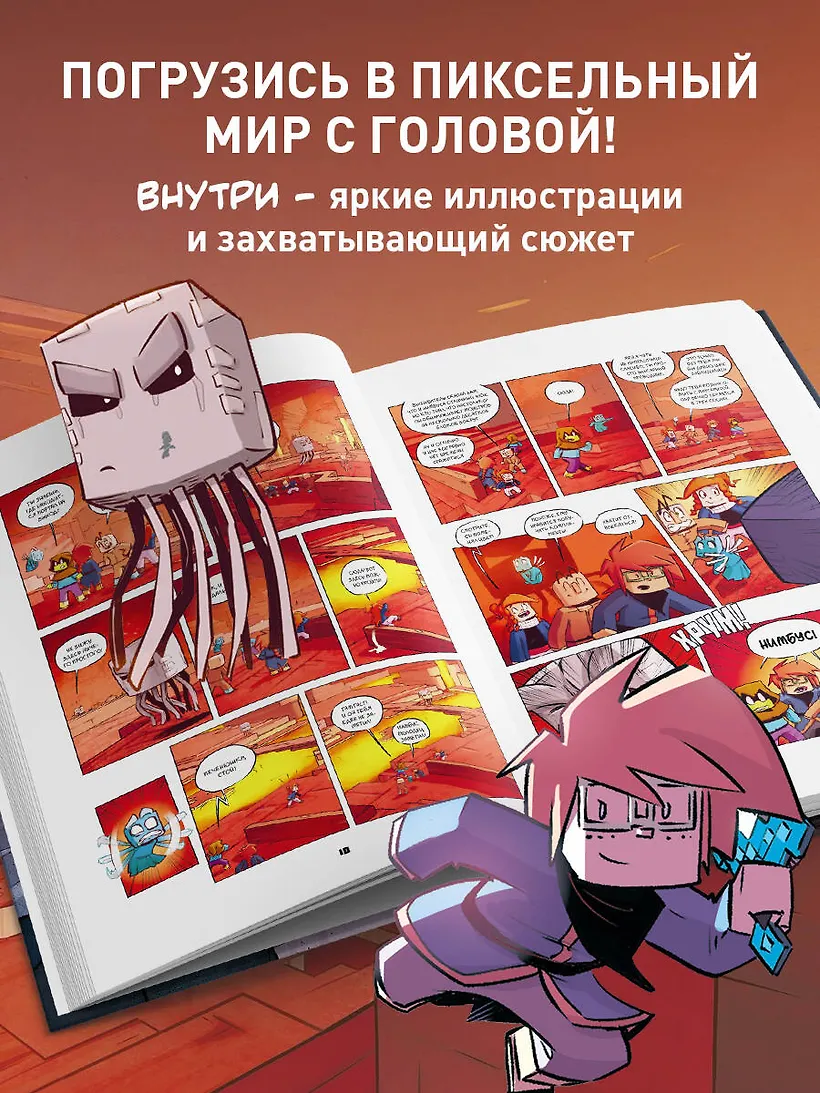 Дневник героя. В логове Сущности! Книга 11 фото книги маленькое 7