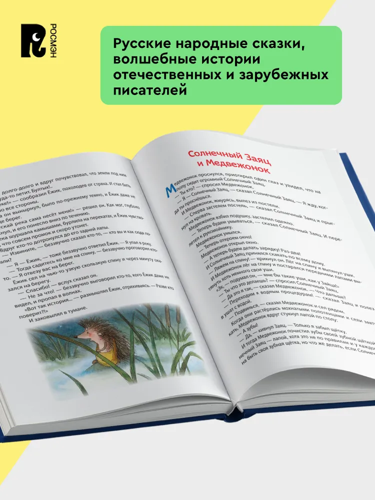 100 коротких сказок на ночь фото книги маленькое 6