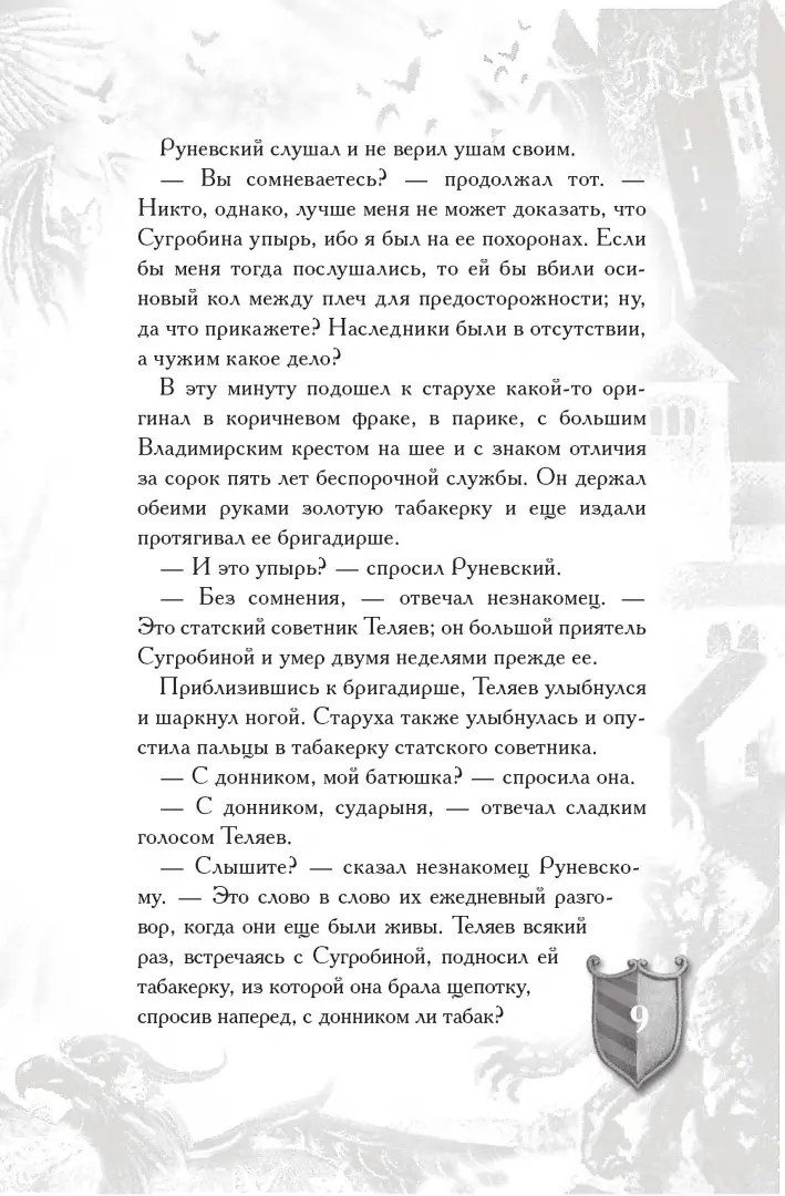 Упырь фото книги маленькое 7