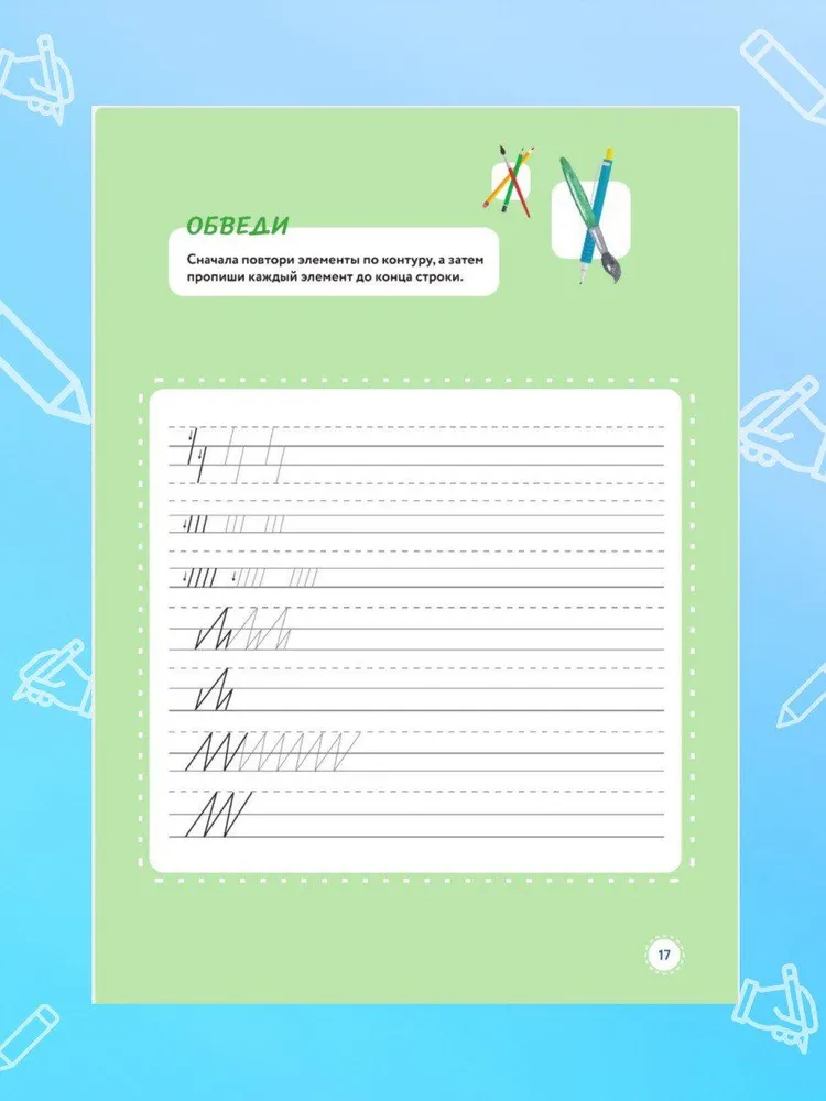 Учись и богатей. Русский язык. Прописи. 7-12 лет фото книги маленькое 3