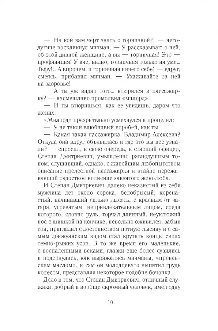 Пассажирка фото книги маленькое 7