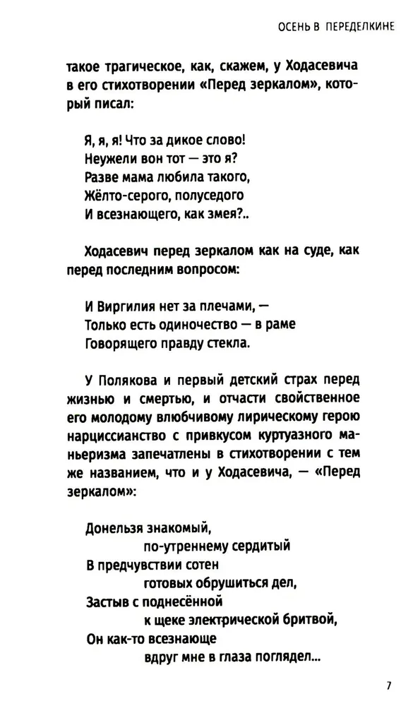Осень в Переделкине. Избранные стихи фото книги маленькое 6