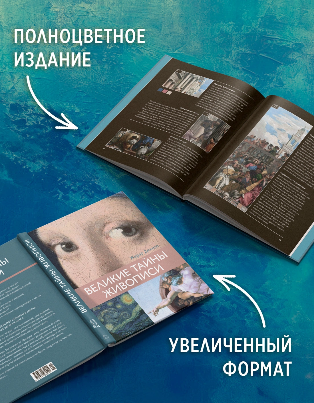 Великие тайны живописи фото книги маленькое 5