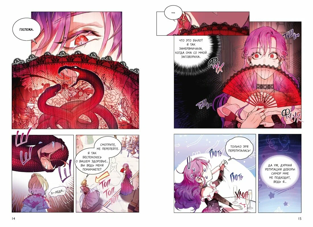 Как хорошо и удобно быть злодейкой. Том 1 фото книги маленькое 6