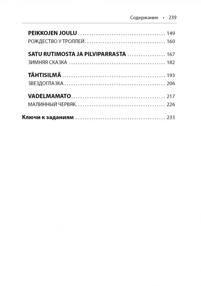 Жемчужина Адальмины. Финские сказки, снежные и уютные. На финском языке с русским переводом фото книги маленькое 11