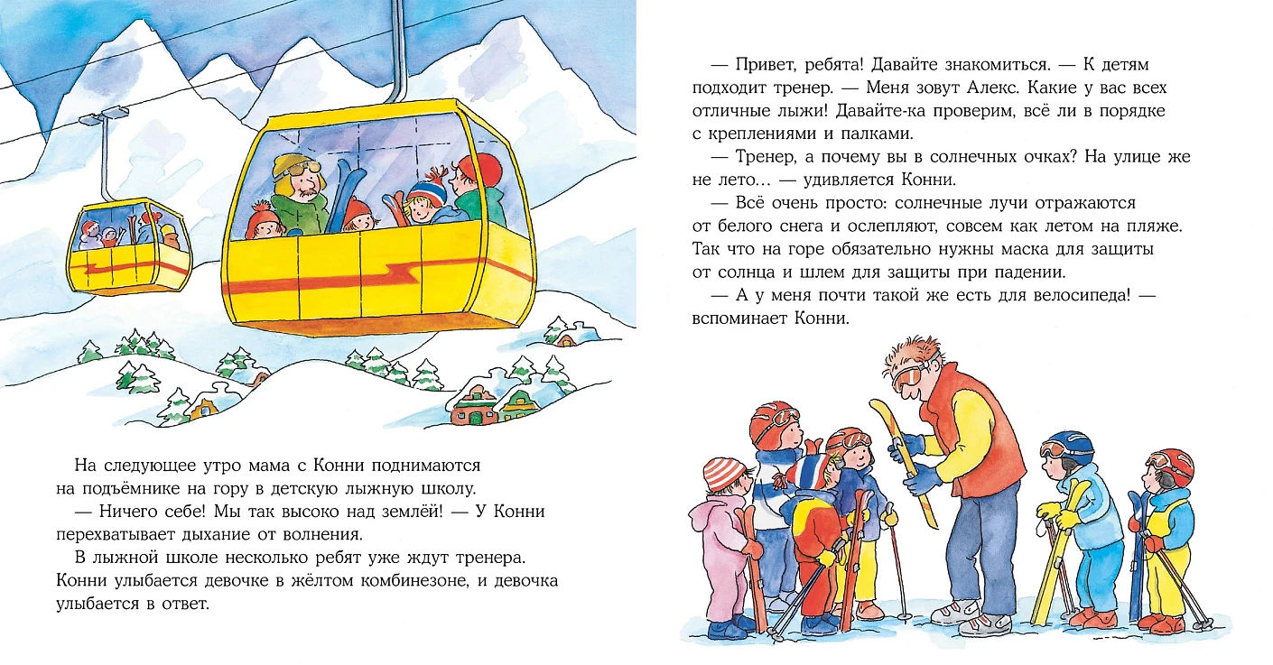 Конни катается на лыжах фото книги маленькое 4