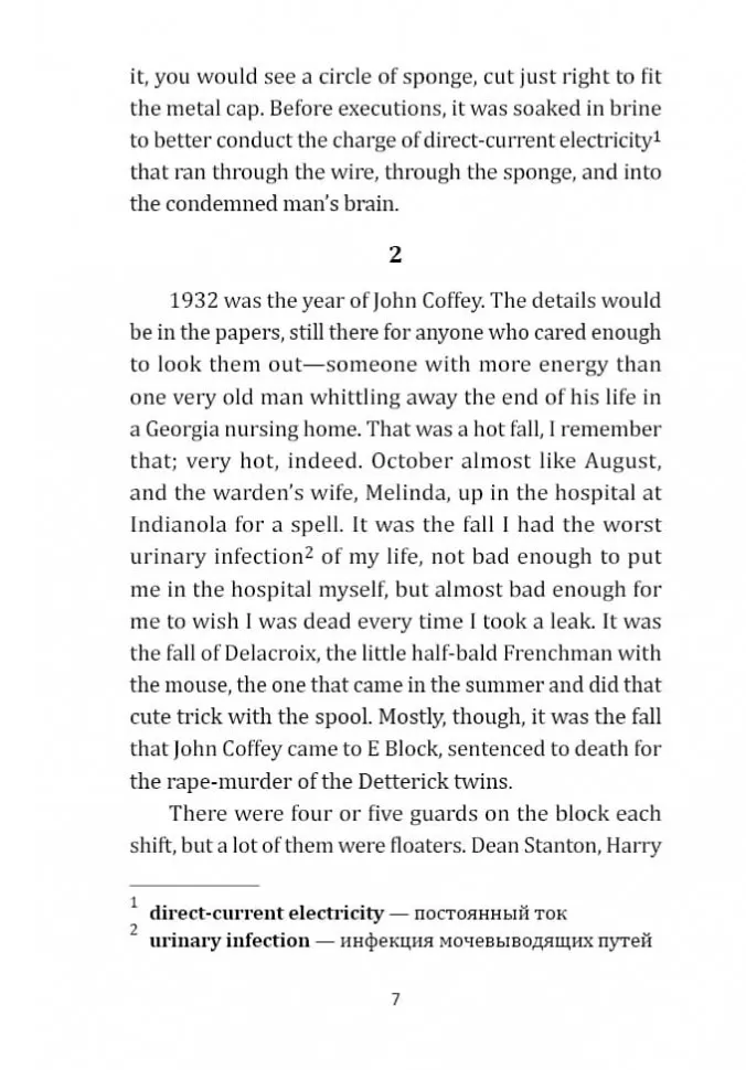 Зеленая миля / The Green Mile фото книги маленькое 8