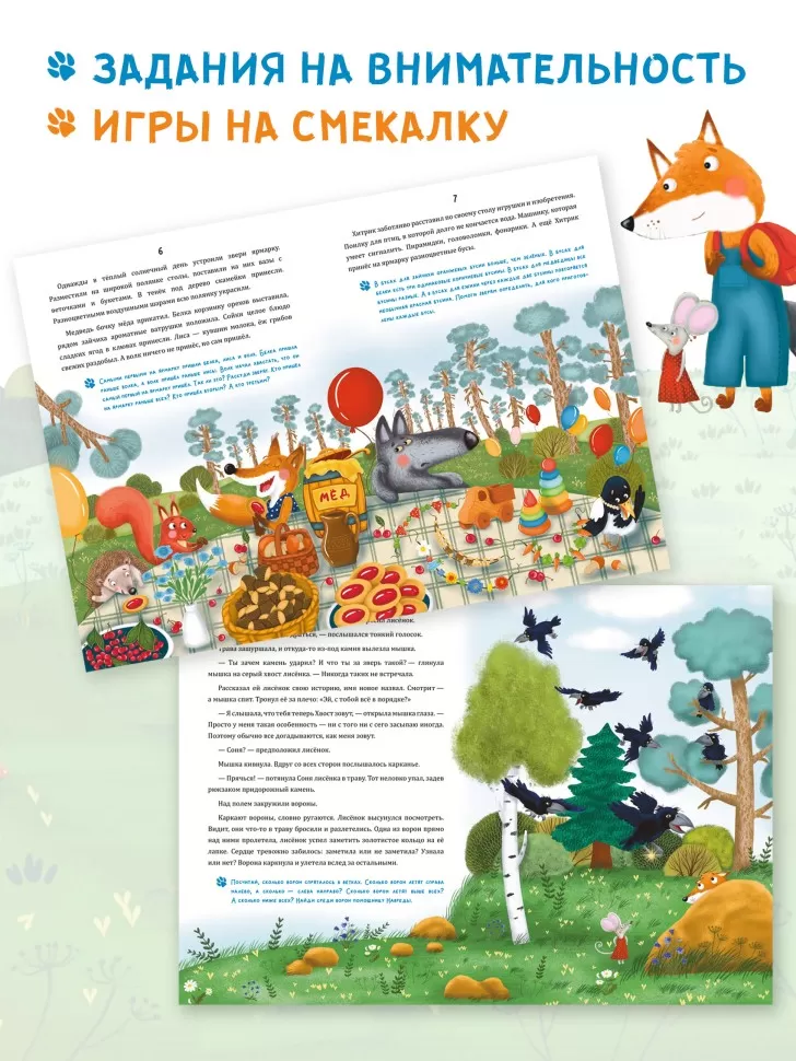 Математические сказки. Лисёнок Хитрик в волшебном лесу. Логические задачки для малышей фото книги маленькое 10