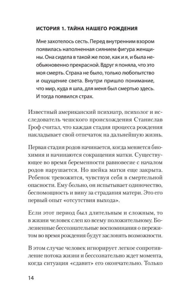 Тело - ключ к нашему будущему. Как добиться реальных изменений (#экопокет) фото книги маленькое 12