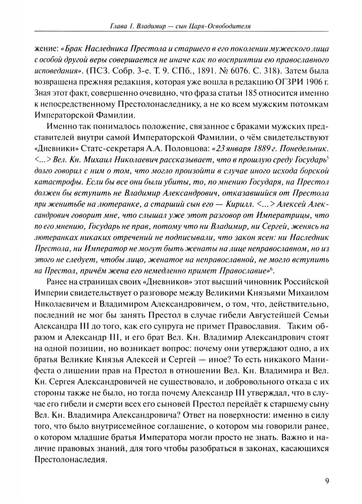 Царственный контр-адмирал фото книги маленькое 9