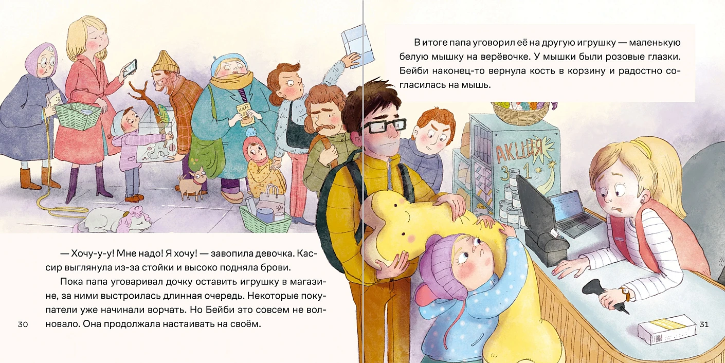 День крика. Когда всё идёт не по плану фото книги маленькое 5