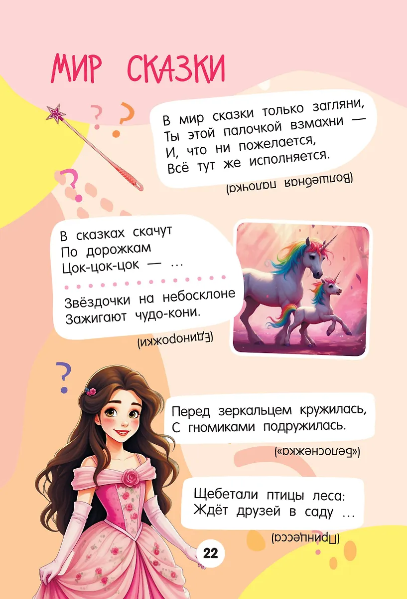 1001 загадка фото книги маленькое 9