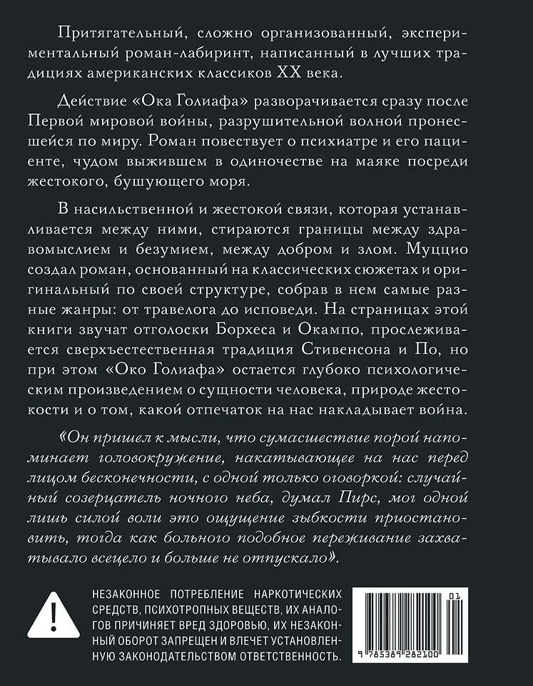 Око Голиафа фото книги маленькое 3