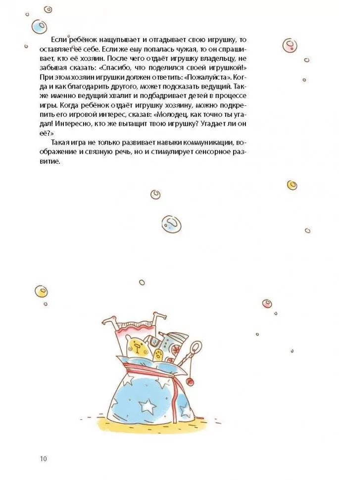 Как Тошка вр-редничал. Психологические сказки для малышей 2-5 лет. Сказкотерапия, арт-терапия, развивающие игры, советы психолога фото книги маленькое 13