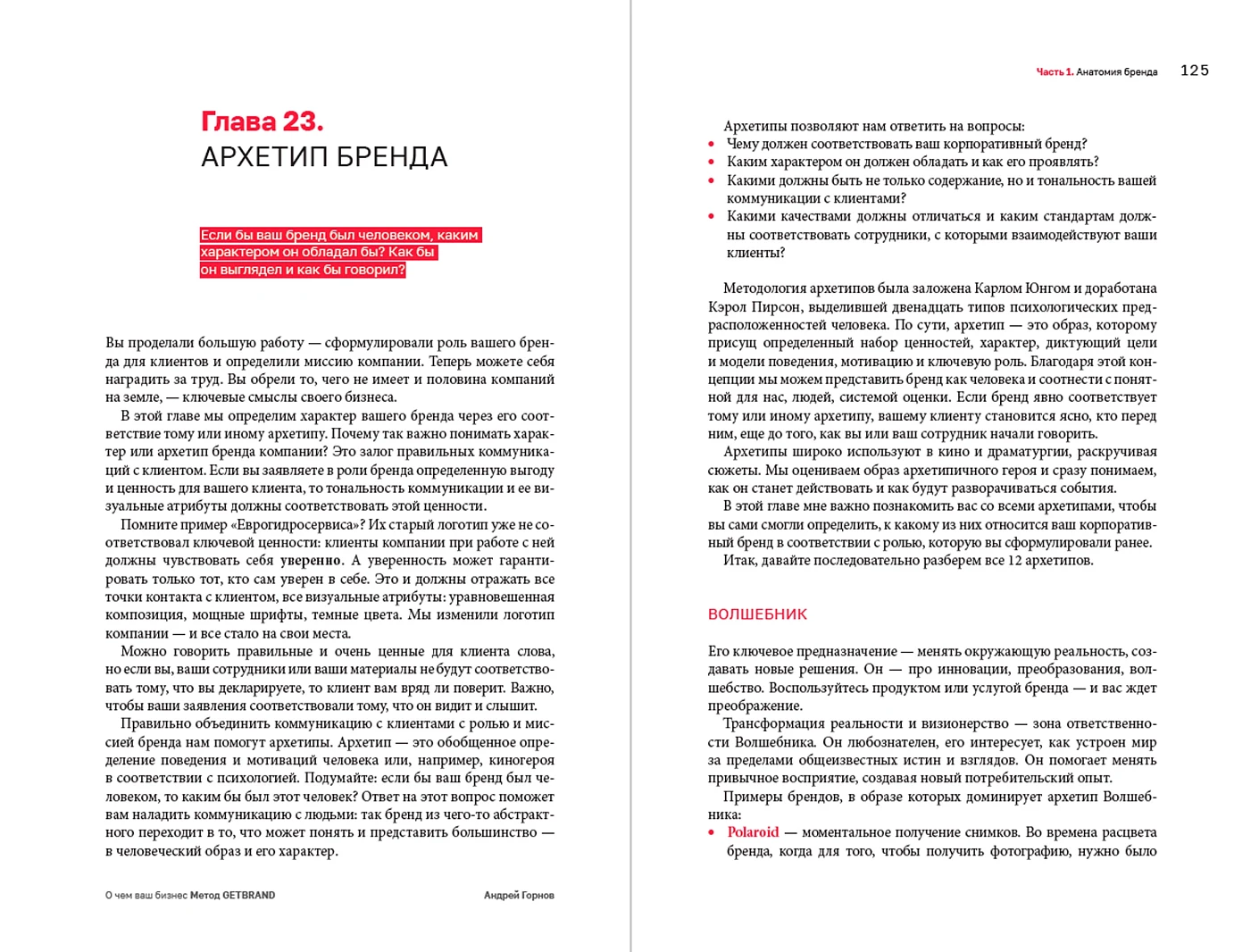 О чем ваш бизнес? Как создать корпоративный бренд, чтобы «рвать» конкурентов и нанимать лучших фото книги маленькое 11