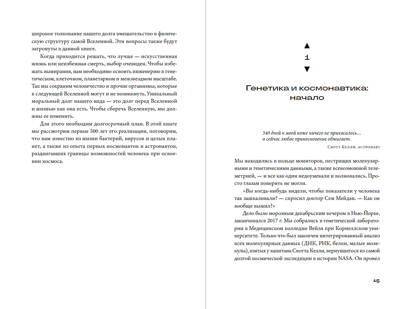 Следующие 500 лет. Как подготовить человека к жизни на других планетах фото книги маленькое 3