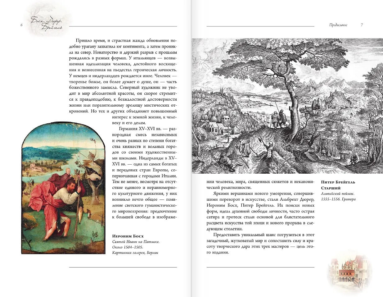 Босх, Дюрер, Брейгель фото книги маленькое 6