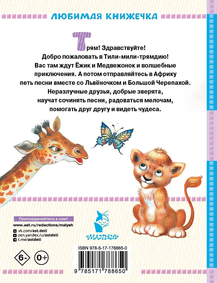 Трям! Здравствуйте! Сказки фото книги маленькое 4