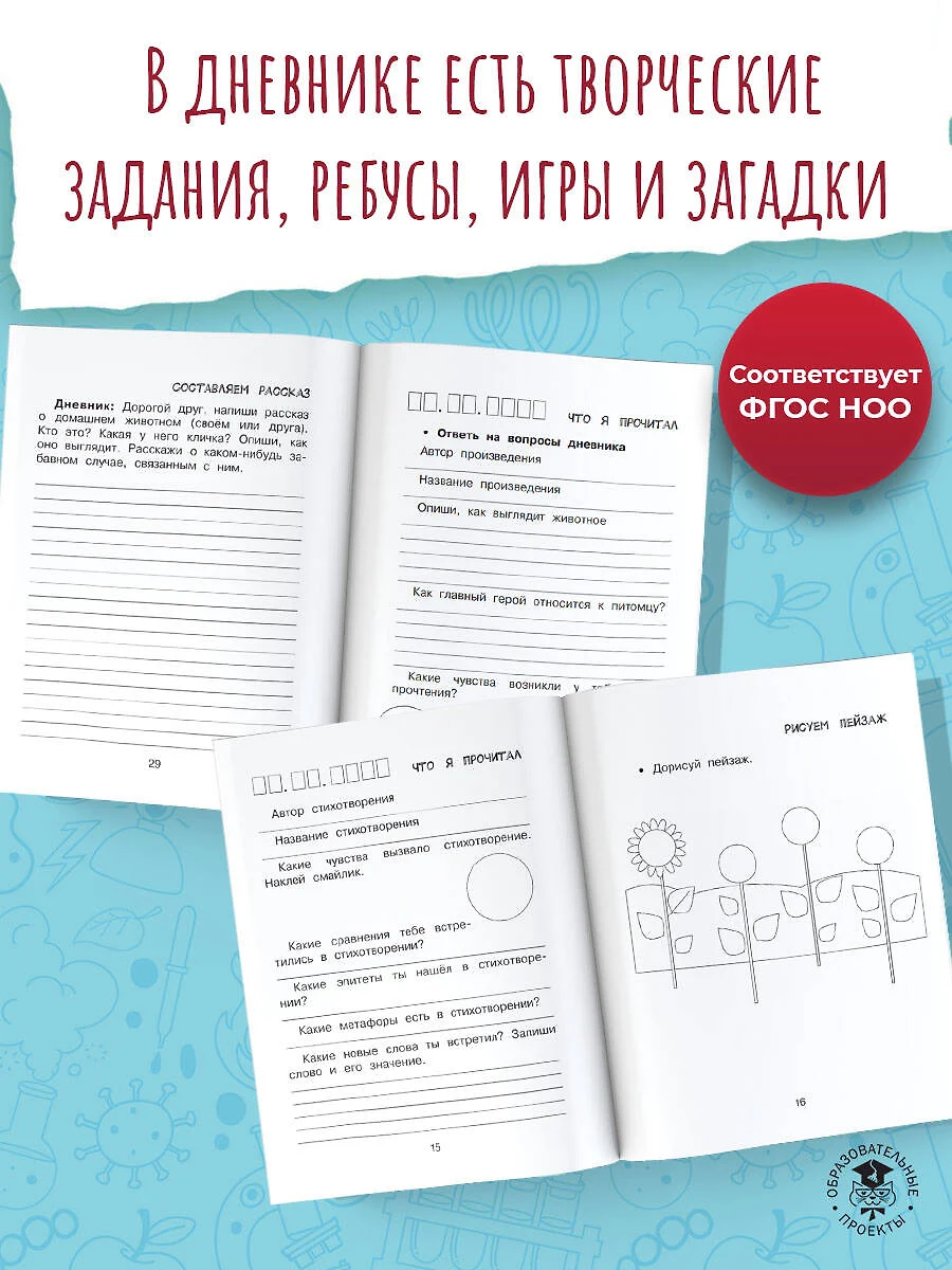 Читательский дневник с заданиями и наклейками 2 класс фото книги маленькое 5