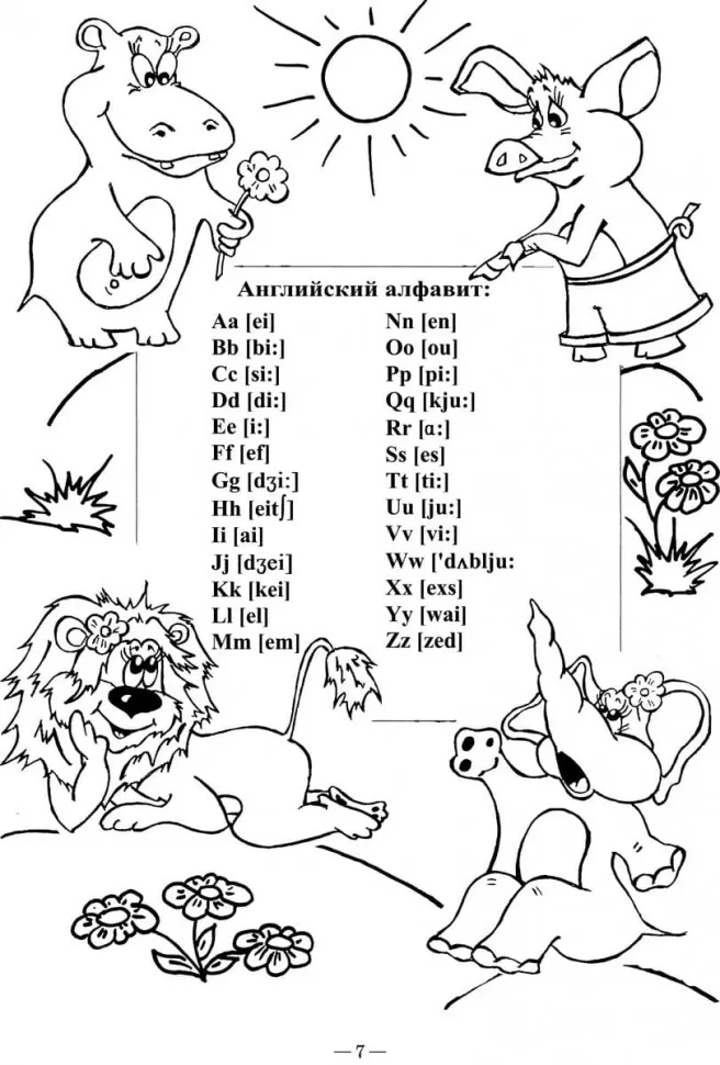 Веселый английский алфавит. Игры с буквами фото книги маленькое 7
