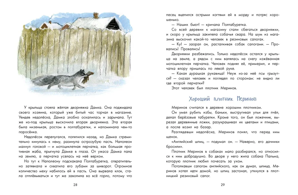 Недопёсок фото книги маленькое 8