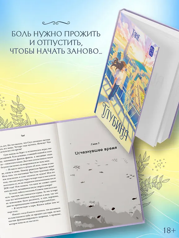 Глубина фото книги маленькое 4